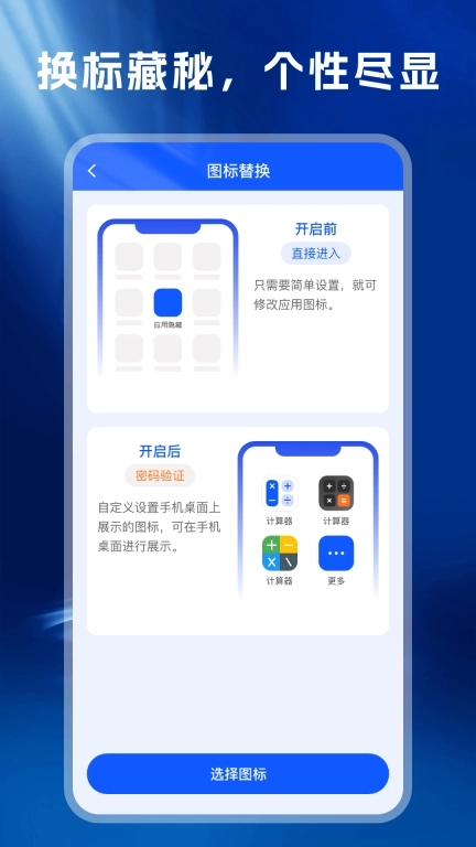 应用隐藏帮-隐私安全