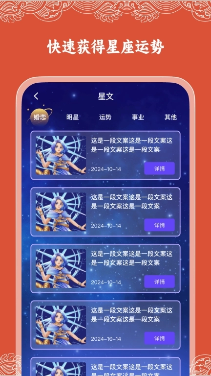 华历万年历-农历星座运势