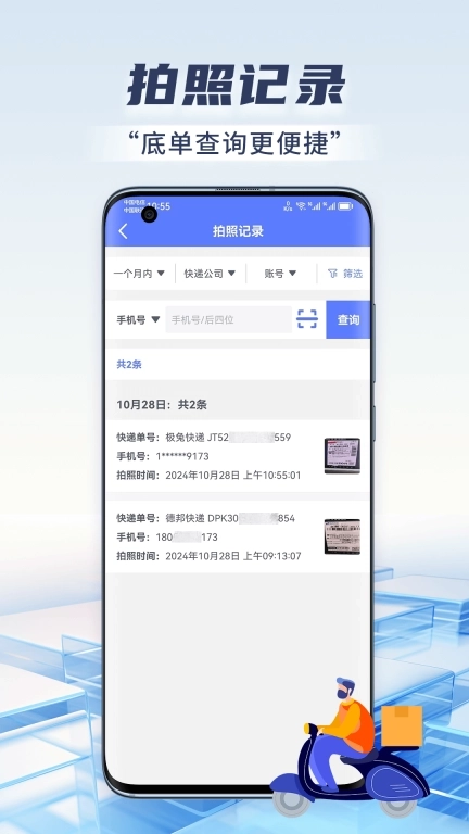 快递虚拟号助手-外卖员分机号通知
