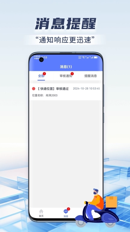 快递虚拟号助手-外卖员分机号通知