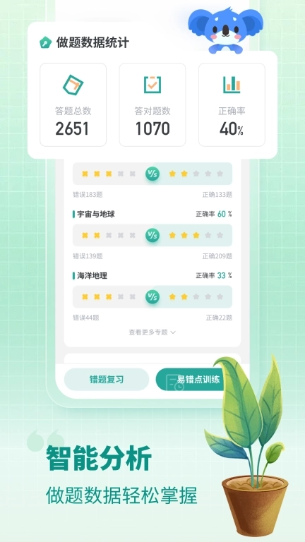 高中地理-考神君同步辅导