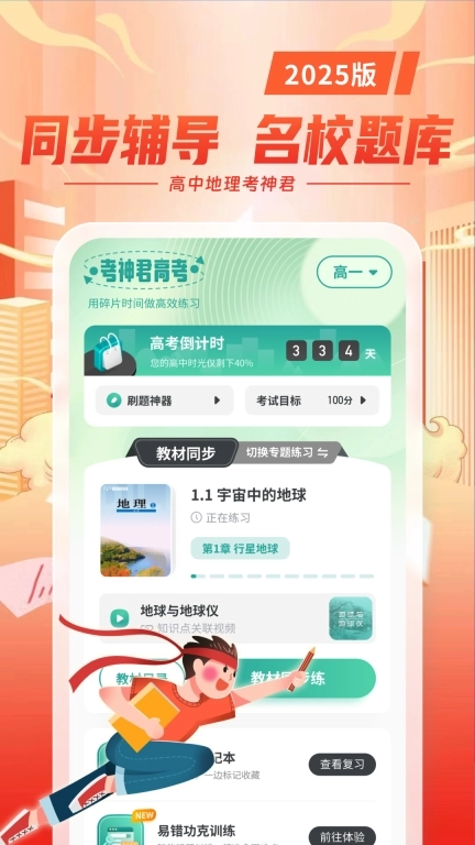 高中地理-考神君同步辅导