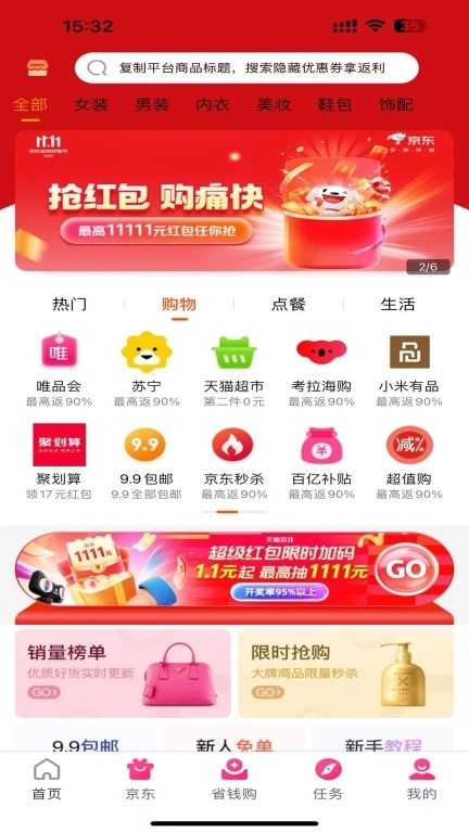 折速淘-网购搜券领优惠