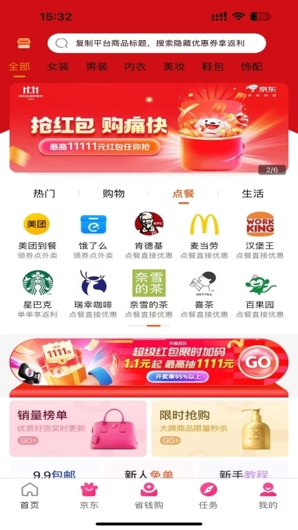 折速淘-网购搜券领优惠