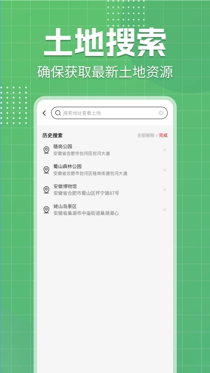 免费手机测亩王