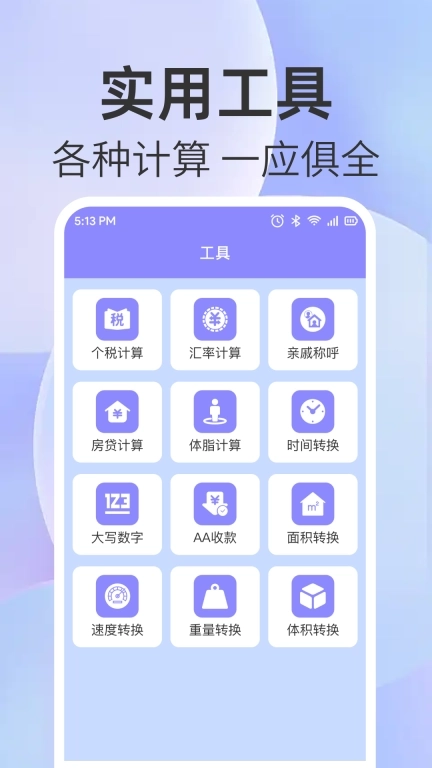 免费全能计算器-多功能科学计算