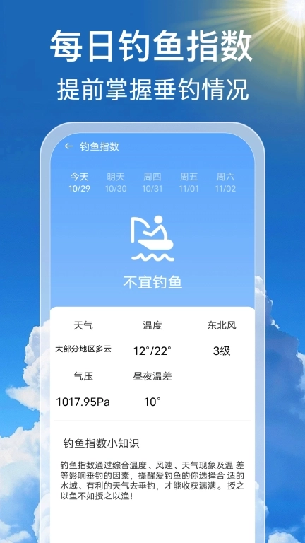今准天气-准时预报