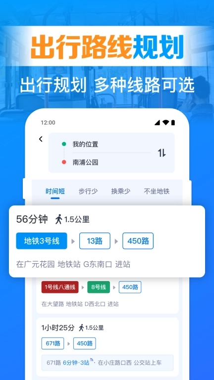 手机实时查公交-精准实时公交