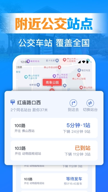手机实时查公交-精准实时公交