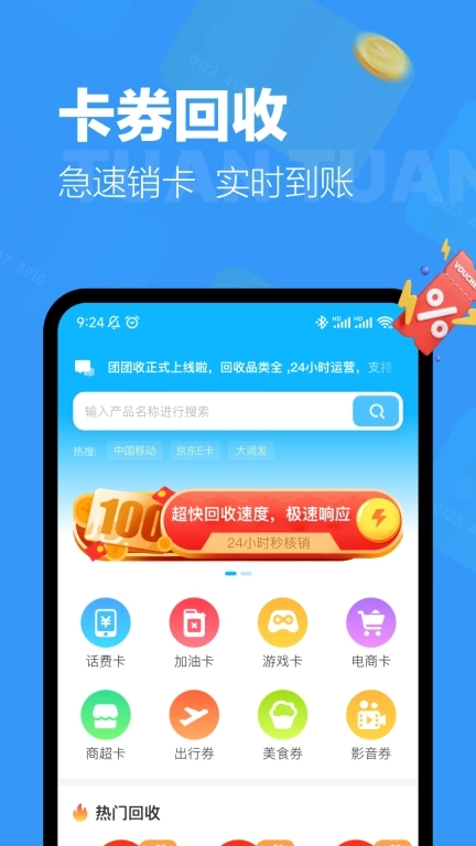 团团收-卡券回收平台