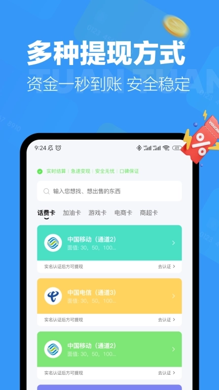 团团收-卡券回收平台