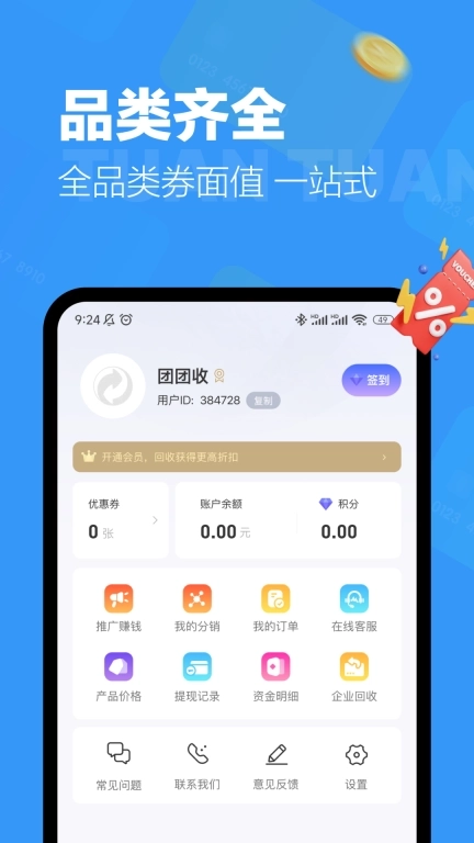团团收-卡券回收平台