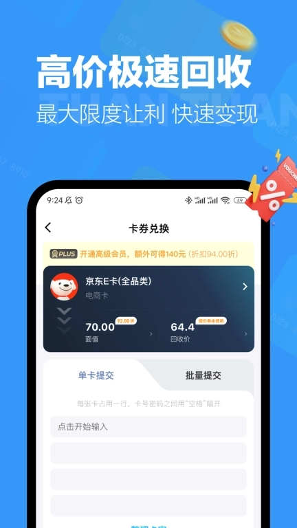 团团收-卡券回收平台