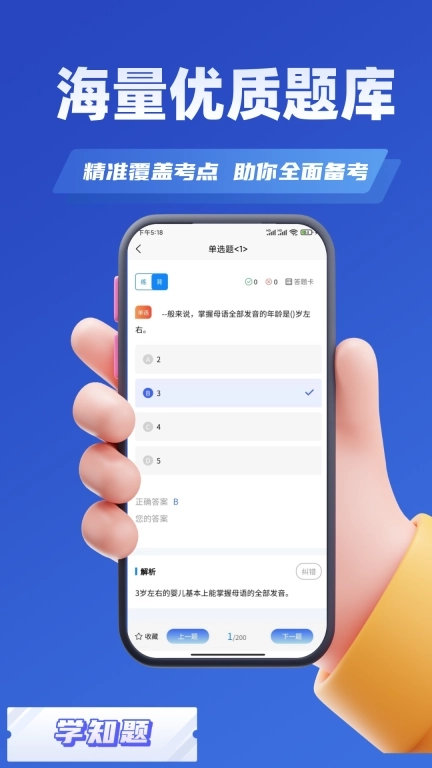 心理咨询师考试学知题-题库