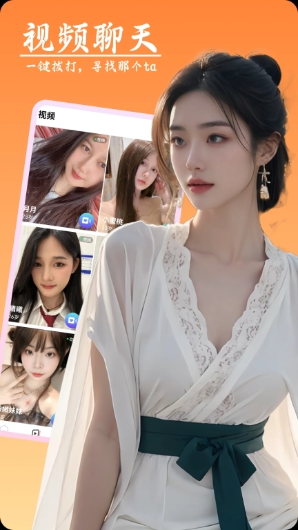 艾艾视频聊天