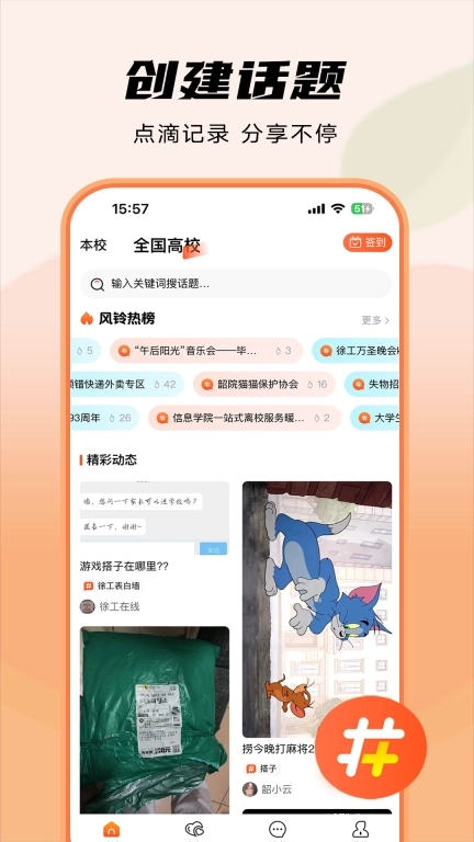 风铃岛-大学生的秘密基地