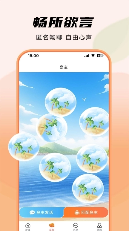 风铃岛-大学生的秘密基地