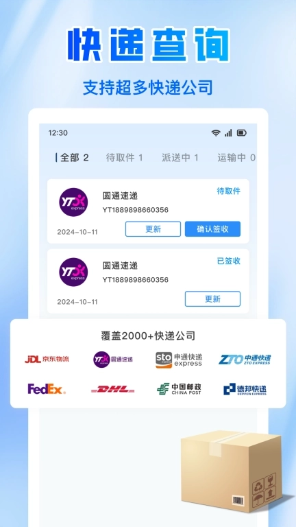 全平台查询快递