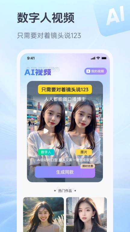 抖度AI-数字人视频创作专家