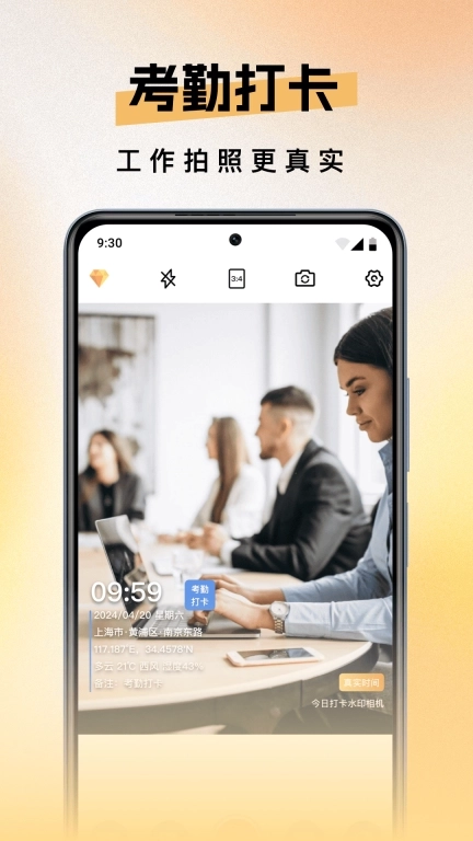 每天水印相机-修改时间地点