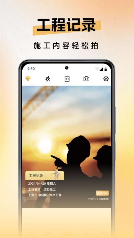 每天水印相机-修改时间地点