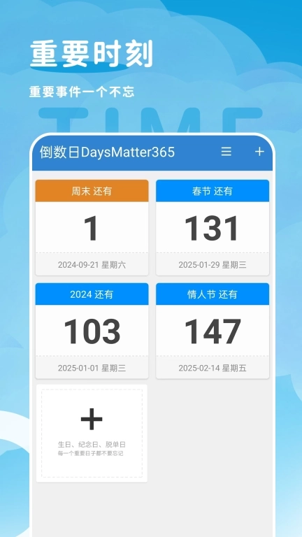 倒计日mDays-倒计时纪念日