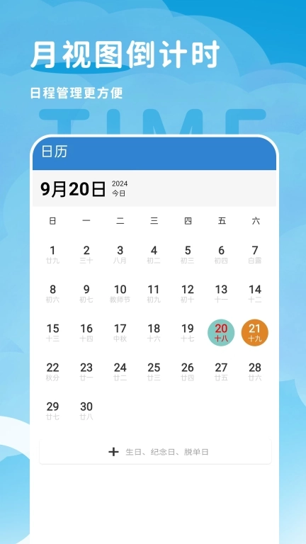 倒计日mDays-倒计时纪念日
