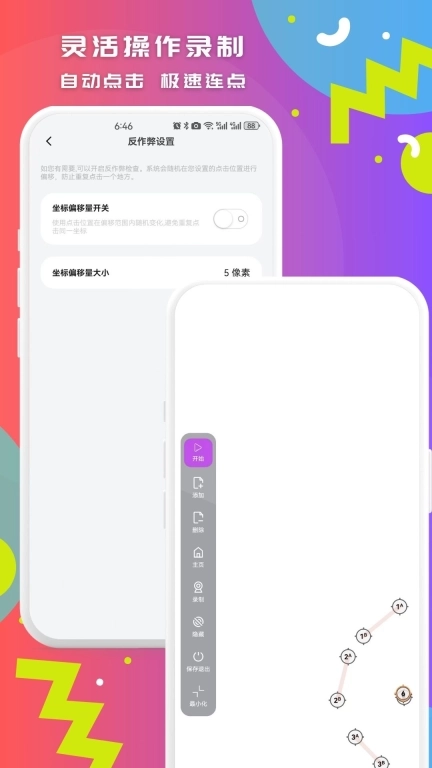 智能点击连点器-连点点击器