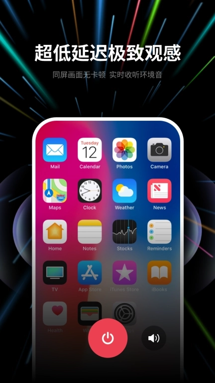 速联远程屏幕投屏助手