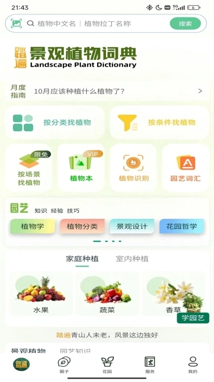 踏遍景观植物词典