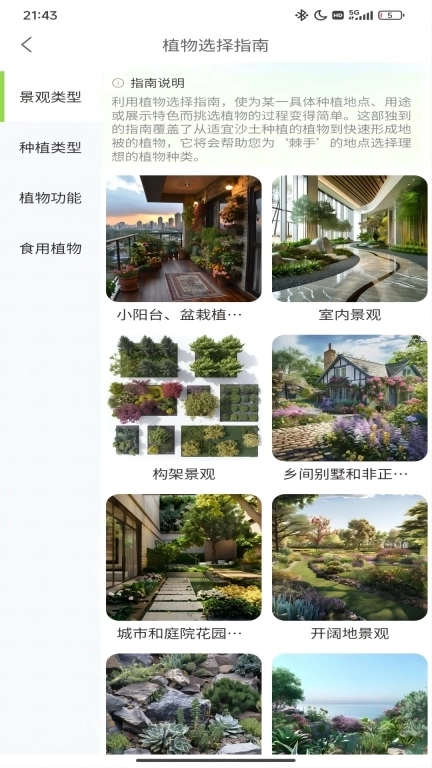 踏遍景观植物词典