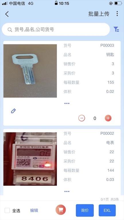 一点美采购系统