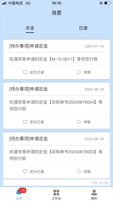 一点美采购系统