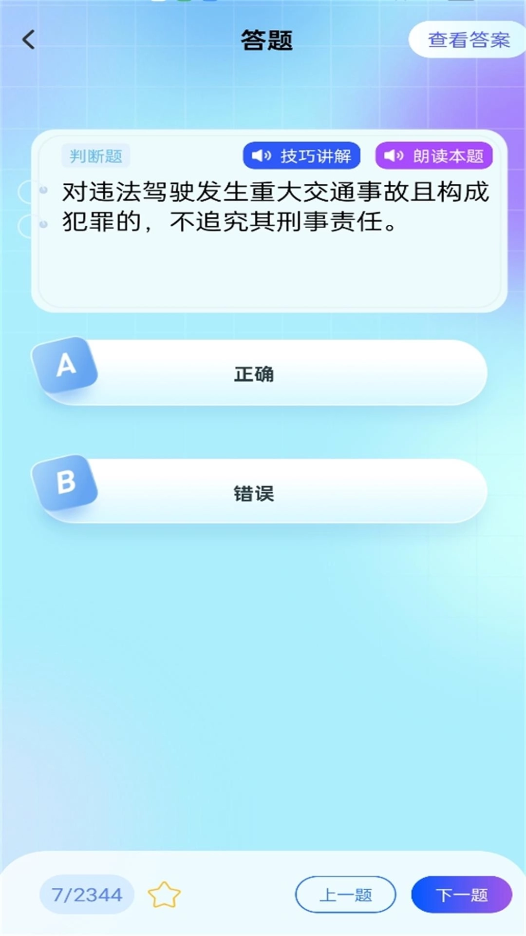 驾考速成宝-驾考答题