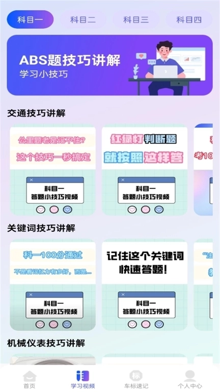 驾考速成宝-驾考答题