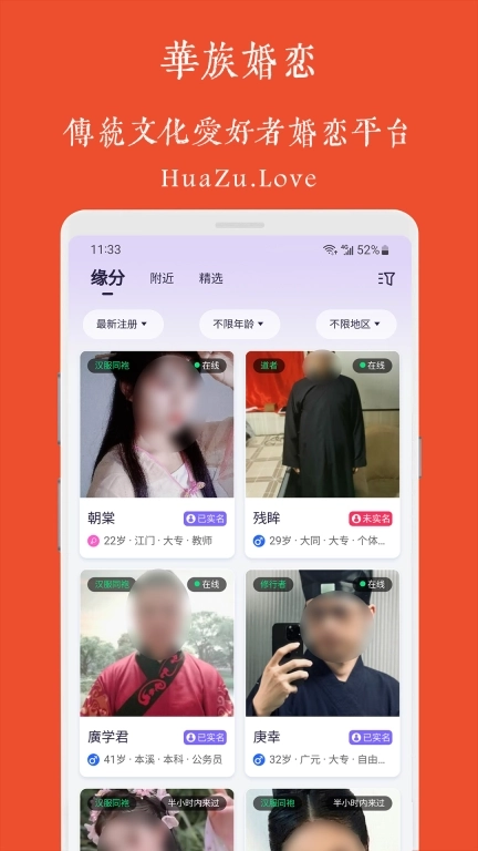 华族婚恋-传统文化婚恋平台