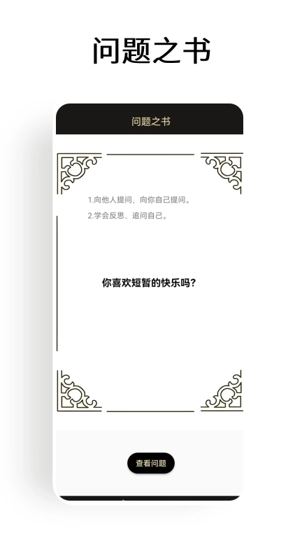 答案之书大冒险