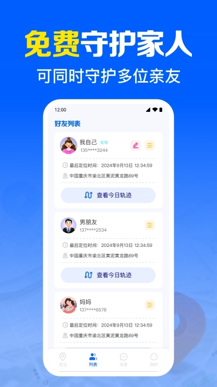 手机号实时定位找人-手机定位找人