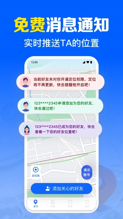 手机号实时定位找人-手机定位找人