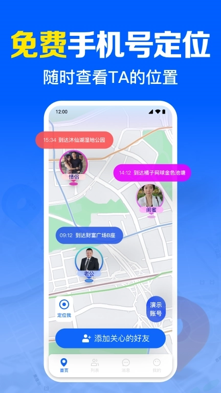 手机号实时定位找人-手机定位找人