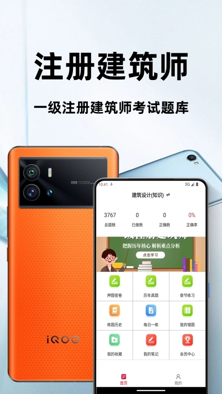 一级注册建筑师百分题库