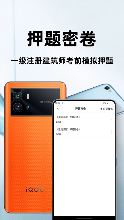 一级注册建筑师百分题库