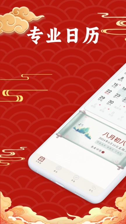 万年历吉日查询