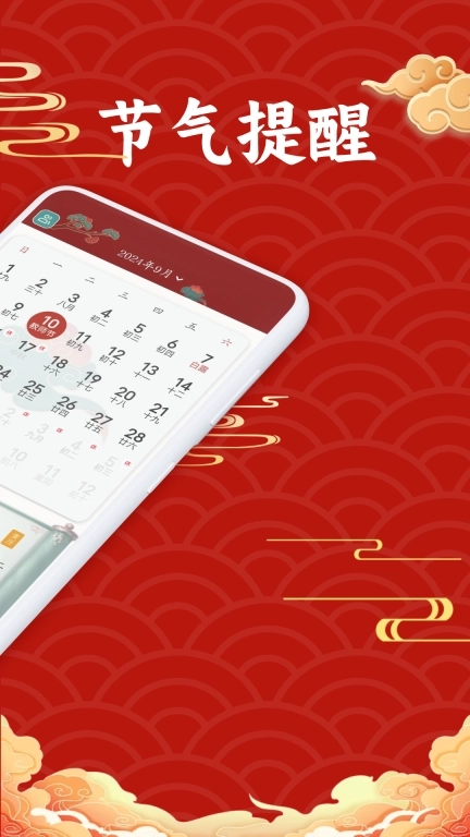 万年历吉日查询