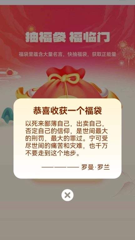 福来点点-学习名人名言和祝福语