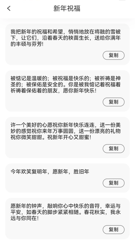 福来点点-学习名人名言和祝福语