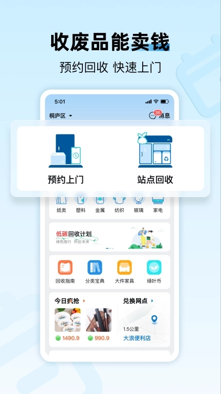 家宝兔-全心全意做回收