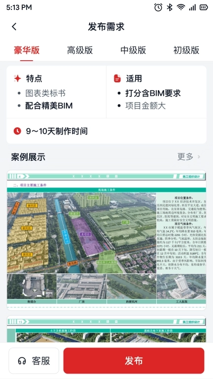 标标中-标书服务管家