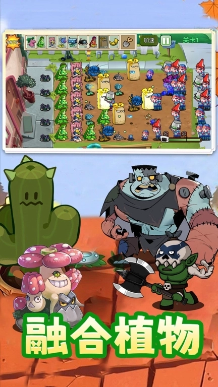 植物变异僵尸大作战-抽卡版