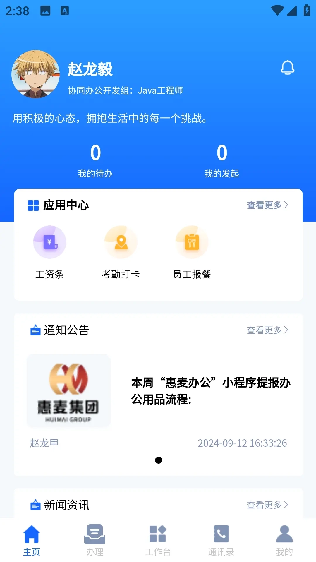 惠麦协同办公系统